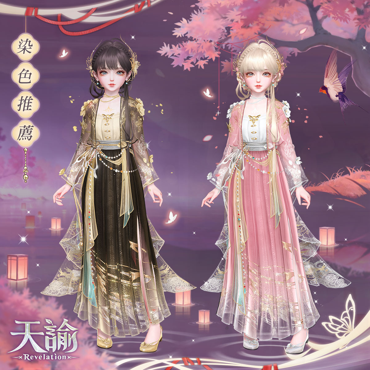 寄紅箋 - 成女、少女 (染色推薦) image