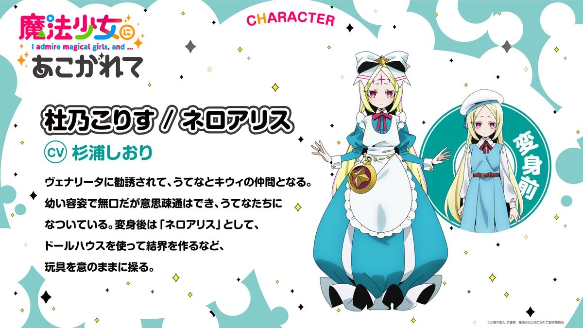 動畫《夢想成為魔法少女》釋出主視覺圖與宣傳影片 預定 2024 年 1 月開播《I admire magical girls, and