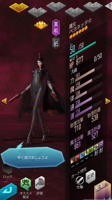 ★5 魔女 蓓優妮塔☆ (級別:85) image