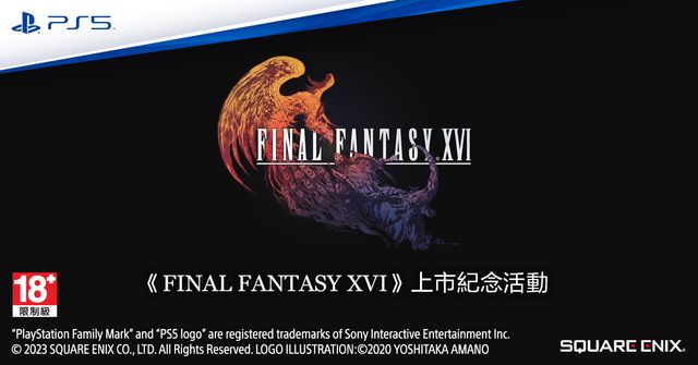 《Final Fantasy XVI》製作人吉田直樹 6/29 將來台參加上市紀念活動 與台灣玩家相見歡