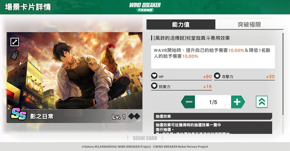 《WIND BREAKER - 防風少年 - 不良英雄譚》「最強男人」焚石矢與棪堂哉真斗正式登場《WinHiro》 - 巴哈姆特