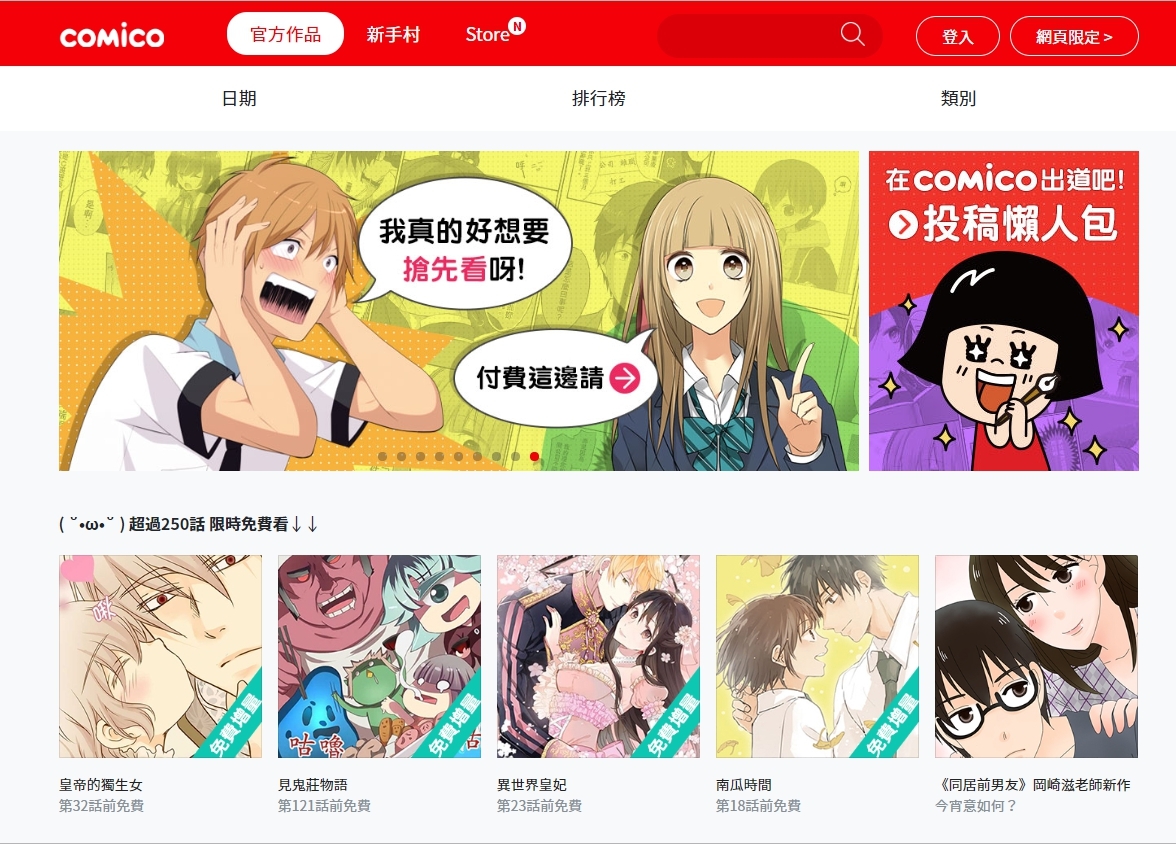 手機平板漫畫平台 Comico 宣布於9 月結束台灣作品連載以及store 電子書服務 巴哈姆特