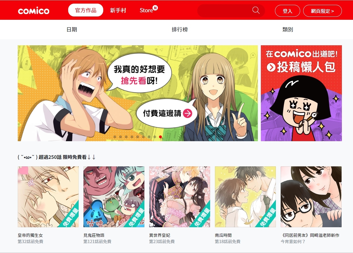 Comico 漫畫