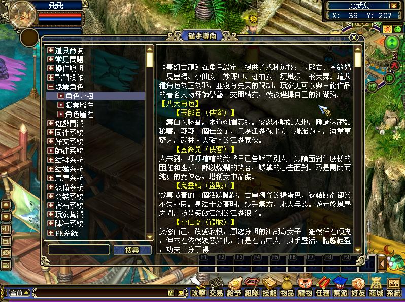 詳盡的遊戲說明