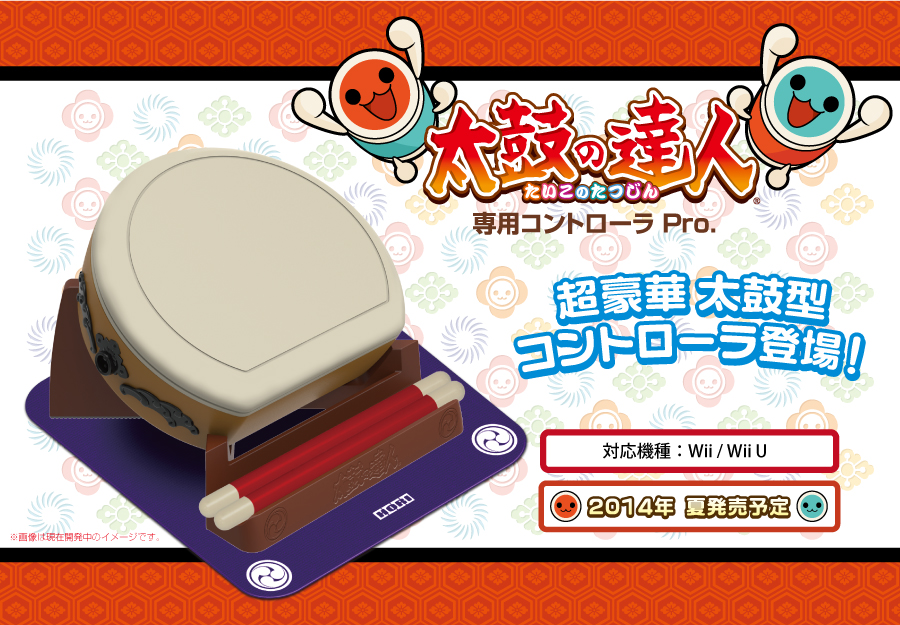 2人用【太鼓の達人セット】WiiU タタコン 本体 リモコン Wii