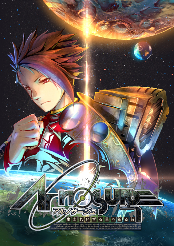 PSV】心得！Ar nosurge PLUS ～獻給誕生之星的祈禱詩～ - 巴哈姆特