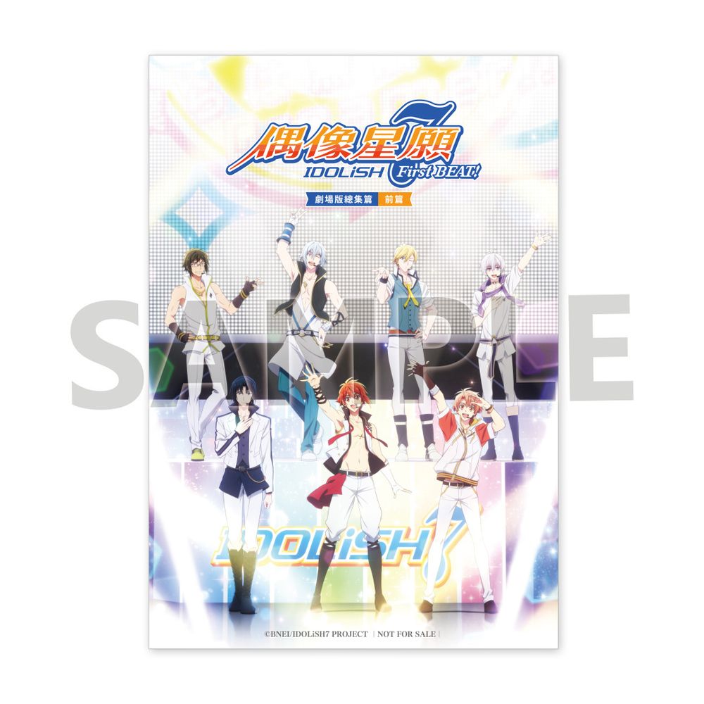 《IDOLiSH7 - 偶像星願 -》紀念動畫劇場版【前篇】海外上映 確定舉行繁中版特別任務《アイドリッシュセブン》 - 巴哈姆特