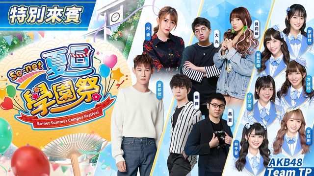 So-net 夏日學園祭釋出《超異域公主連結☆Re:Dive》4 周年慶生派對特別企劃