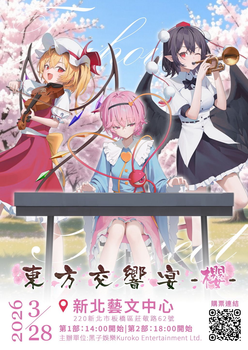東方Project音樂交響盛宴「東方交響宴-櫻-」3月28日在新北登場