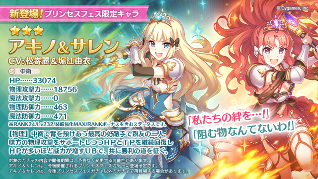 誰都無法阻擋的羈絆！《超異域公主連結☆Re:Dive》日版預告推出 ★3 秋乃 & 咲戀《Princess Connect! Re:Dive》