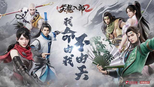 《天龍八部 2》正式掀開「天龍三爭霸」序幕 邀請實況主統神、丁特及國動領軍對決《The Demi Gods & Semi Devils》