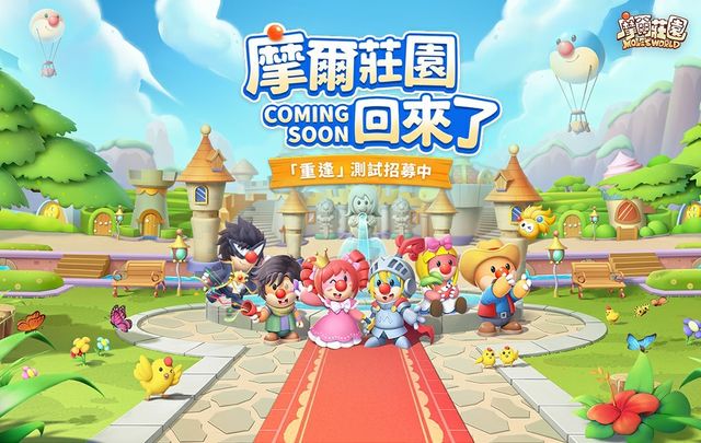 《摩爾莊園》重逢測試招募今日開啟 釋出全新預告片「這裡為什麼叫摩爾莊園」