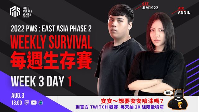 《絕地求生》PWS 東亞聯賽下半賽季今晚開戰 台港澳隊伍力拼晉級資格《PLAYERUNKNOWN’S BATTLEGROUNDS》