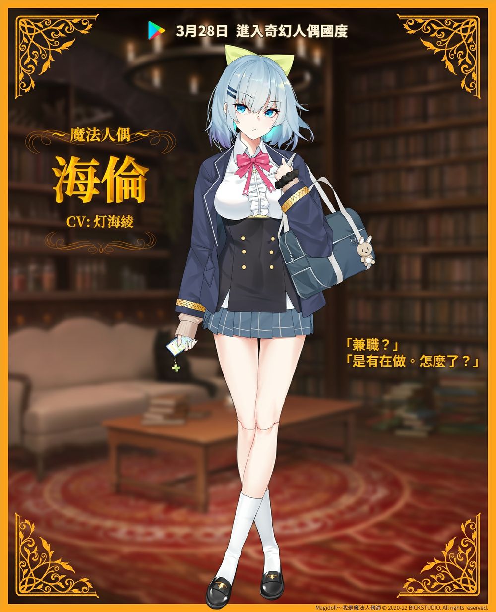 《Magidoll～我是魔法人偶師》預定 3/28 展開測試 扮演王國魔法人偶師製作及收集人偶吧！《Magidoll～魔法人形コレクション ...
