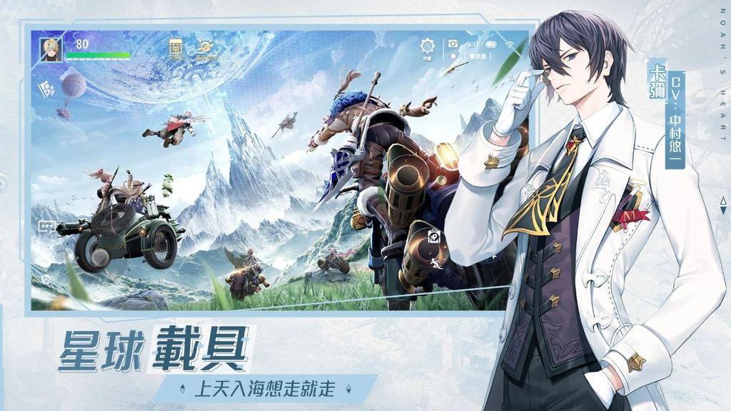 無邊界星球探索 MMORPG《諾亞之心》雙平台正式上線 公開預約以及開服活動