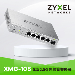 [Zyxel 兆勤科技 x 巴哈姆特] XMG-105 2.5G 5 埠無網管交換器限時抽，享受極致遊戲體驗！