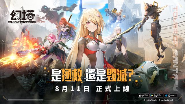 輕科幻開放世界跨平台新作《幻塔》上線 赦免天使「奈美西斯」卡池限定開放《Tower Fantasy》