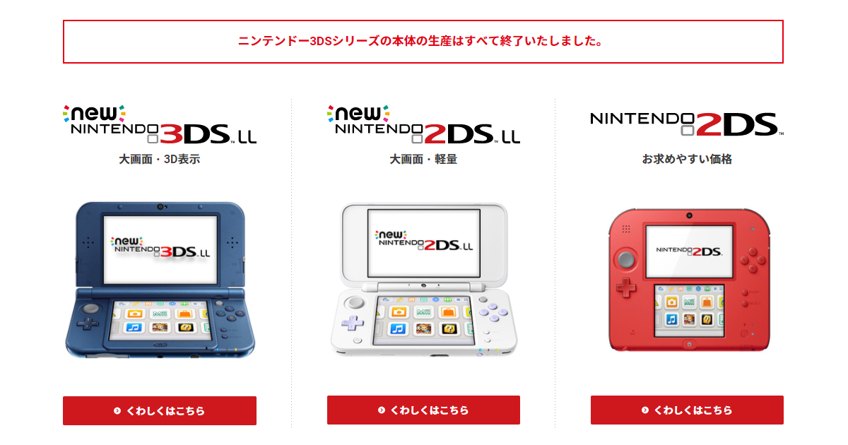 Nintendo 3DS 主機全系列宣布停產一代經典純掌上型遊樂器主機邁入歷史