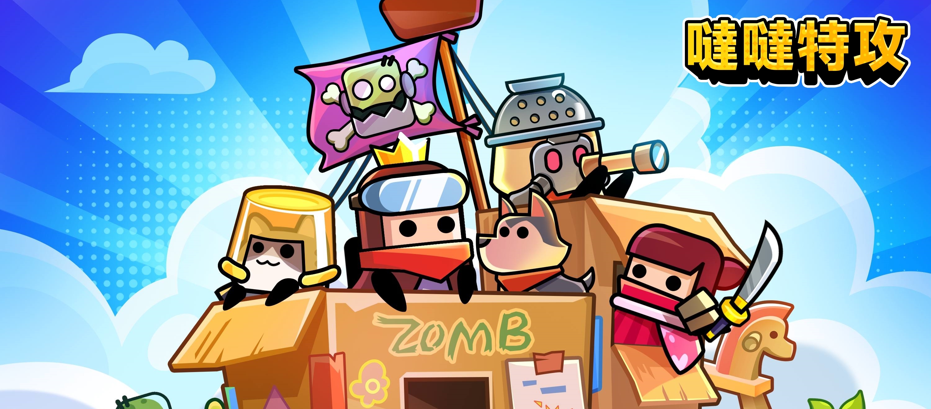 噠噠特攻》釋出最新1.14 版本「童趣幸運棋」主題內容「特工重置」相關功能全新上線- 巴哈姆特