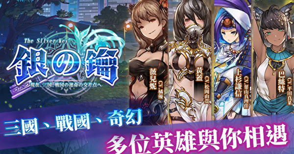 《银之钥》12 月 19 日不删档测试开跑 事前登录送“SSR 绝色英雄－大乔”