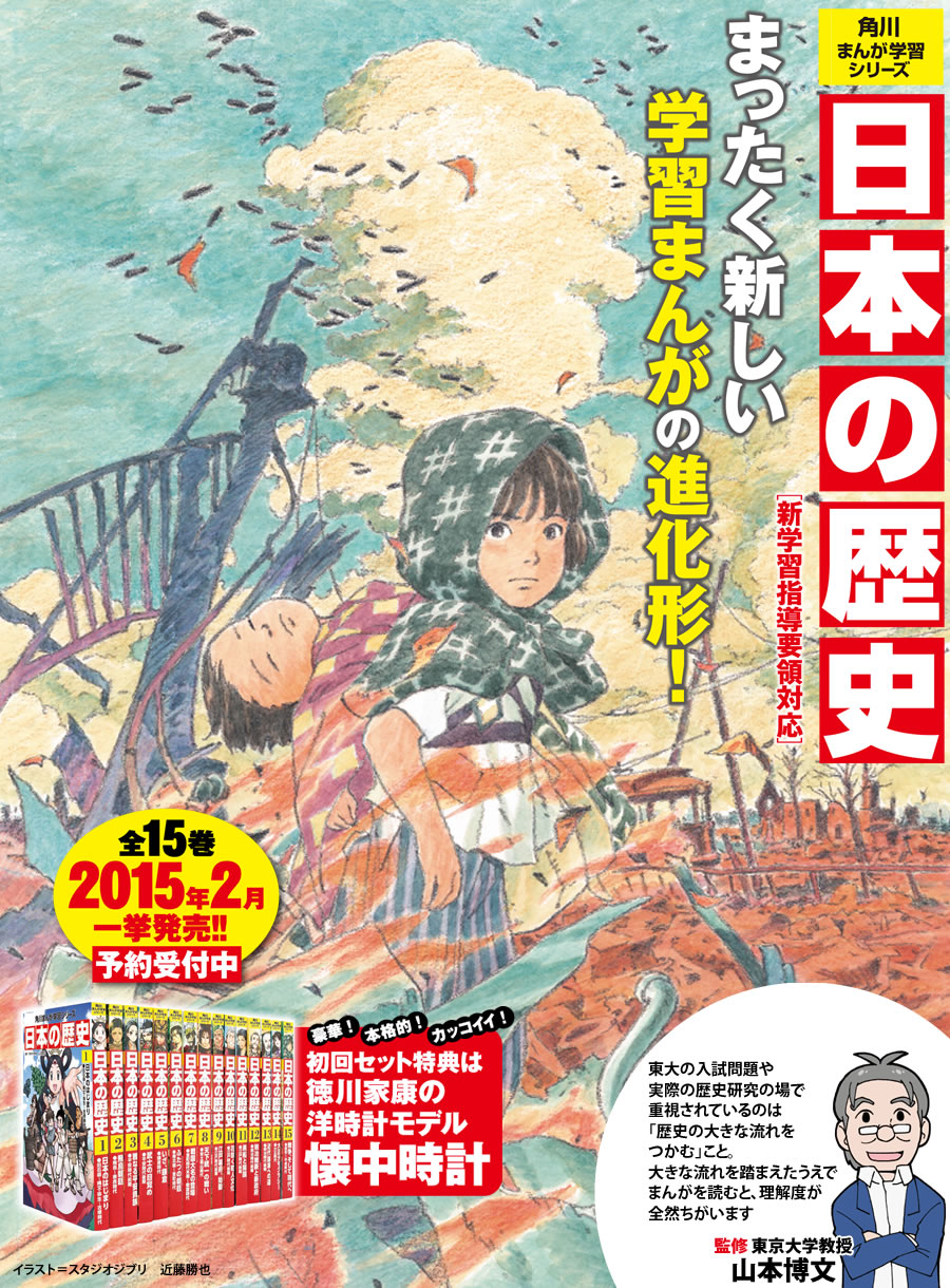 藉由漫畫學習歷史日本角川推出「漫畫學習系列日本的歷史」系列漫畫- 巴