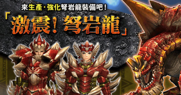 魔物獵人frontier G G 弩岩龍激震現身g10 改版前神秘任務登場 Monster Hunter Frontier G 巴哈姆特