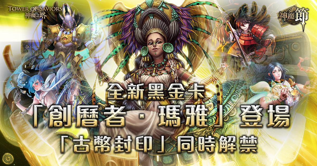 情報 Gnn 專訪官方談未來動向 節錄 神魔之塔 Tos Ptt遊戲區