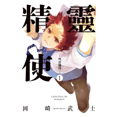 BOOK☆WALKER｜精靈使 ─些許塵滓─ 1
