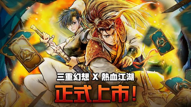 卡牌戰略 RPG《三重幻想》登陸 Steam 平台 同步與《熱血江湖》展開合作《Arcane Straight: Summoned Soul》