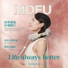 TAKASHIMA 高島 別讓痠痛成為你的日常配件！「 MOFU 摩呼肩頸按摩器 」引領時尚放鬆美學！