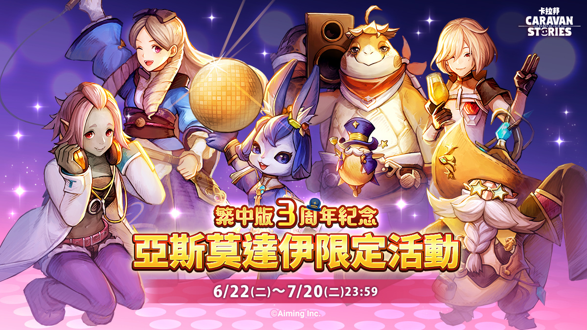 The Third Anniversary Of The Traditional Chinese Version Of Calaban Caravan Stories Can Open A Commemorative Event With Up To 300 Treasure Chests For Free Archyde