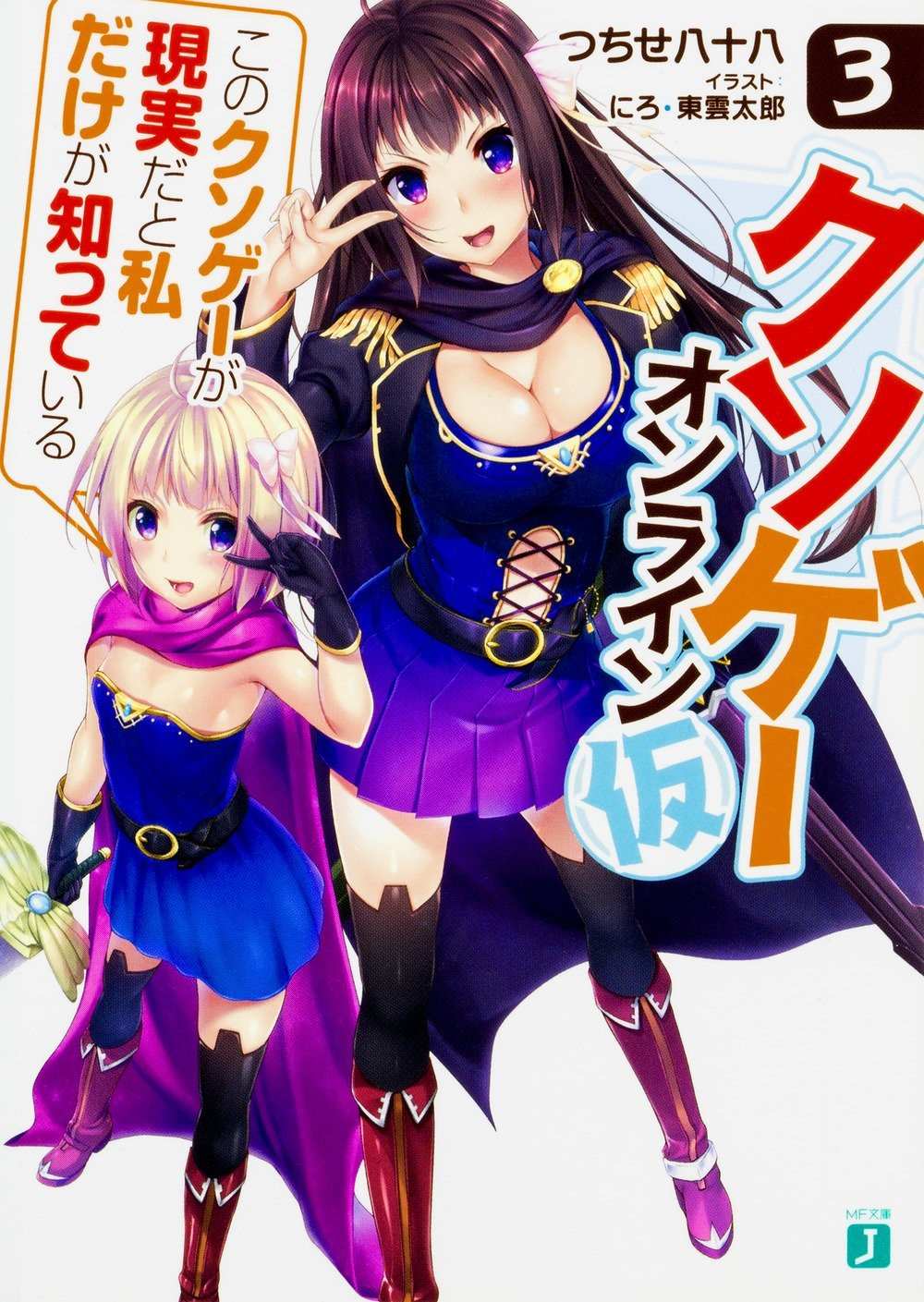 【完结】《垃圾游戏online》1-18话 PDF 夸克下载