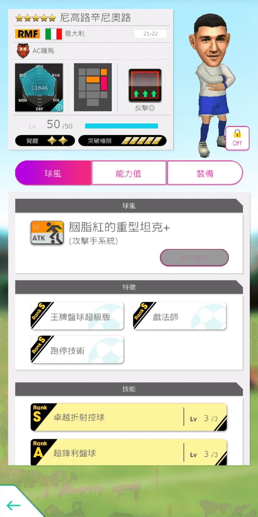 《SEGA 新創造球會 ROAD to the WORLD》舉辦「戰術類別 SCOUT」活動《プロサッカークラブをつくろう! ロード・トゥ・ワールド》