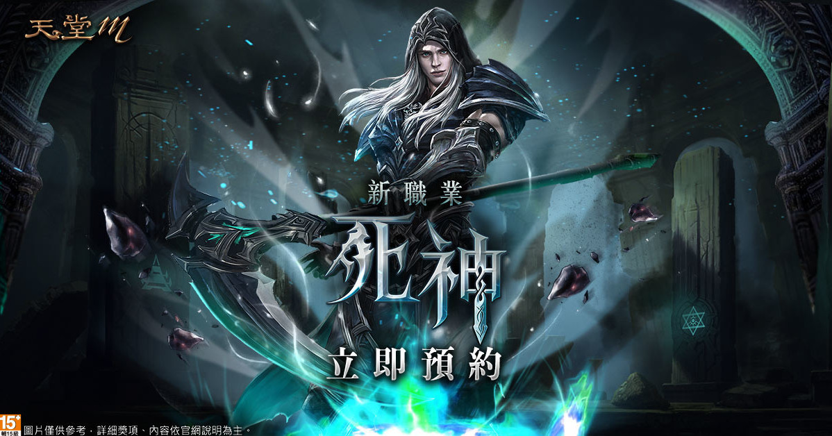 6park News 唯一的中国新闻 Lineage M 推出全新 Reaper 刺客职业技能预注册活动今日开启 Lineage M 巴哈姆特