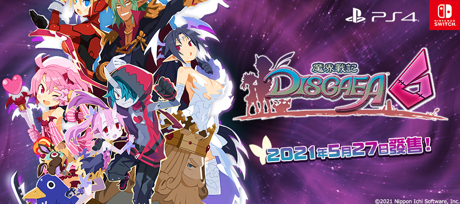 魔界戰記disgaea 6 Ps4 Switch 中文版今日上市 魔界戦記ディスガイア６ 巴哈姆特