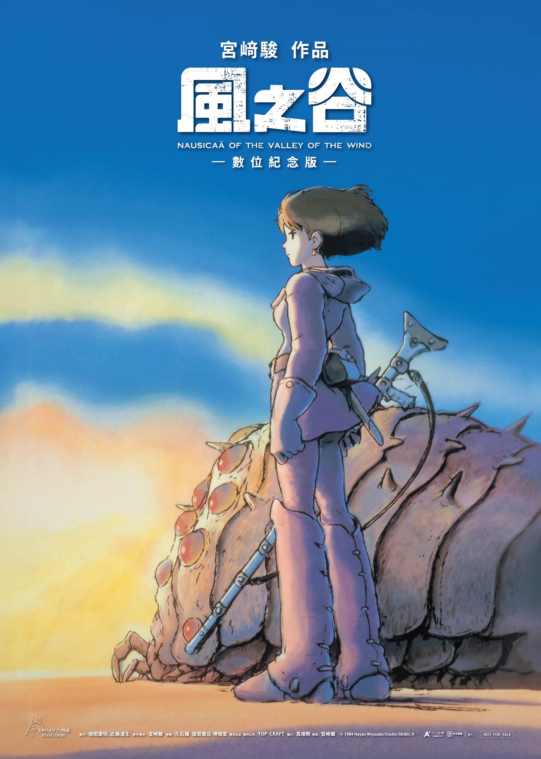 動畫電影《風之谷》第二週觀影特典將推「手繪經典版」A3 海報