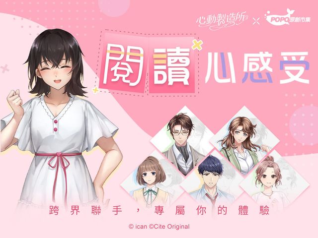 「心動製造所」×「POPO 原創」跨界合作 推出《月亮先生》《小羊不會唱情歌》等作品