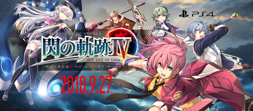 英雄傳說閃之軌跡IV》9 月27 日發售同時推出附贈收錄系列劇本原案的