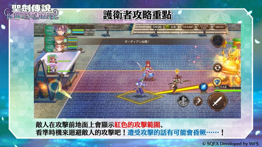 《聖劍傳說 ECHOES of MANA》推出 與歷代系列作角色們一起踏上尋找「聖劍」的冒險之旅《聖剣伝説 ECHOES of MANA》