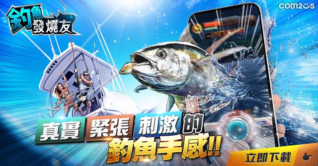 《釣魚發燒友》萬聖節活動開跑 慶典活動進行中 iOSAndroid