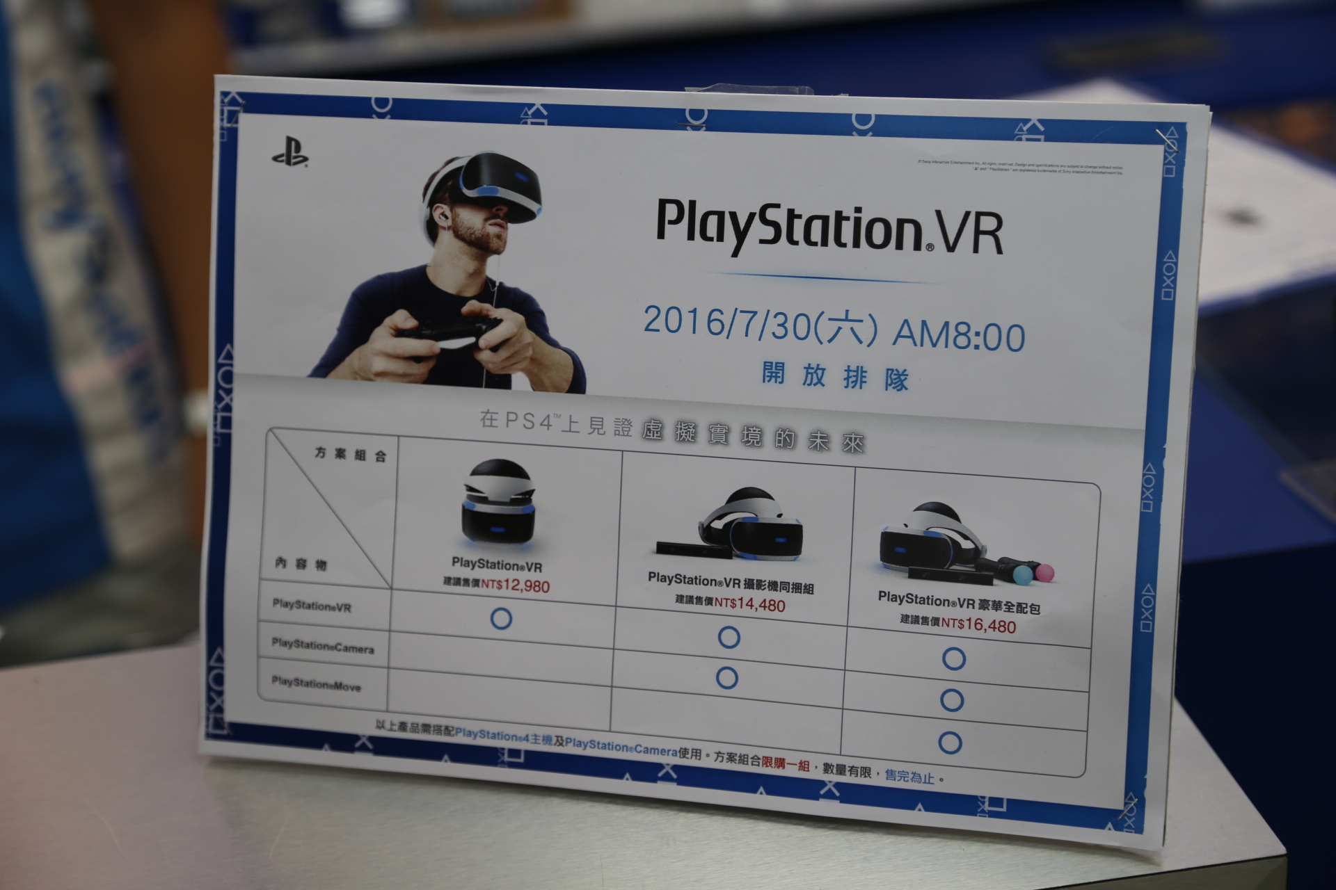 台灣索尼互動娛樂於全台展開PlayStation VR 預購活動- 巴哈姆特