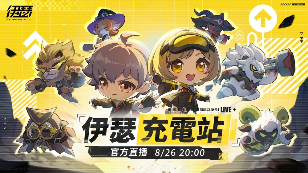 《伊瑟》將於 8 月 28 日正式開啟【升格測試】 前瞻特別節目今晚登場《Etheria Restart》 - 巴哈姆特