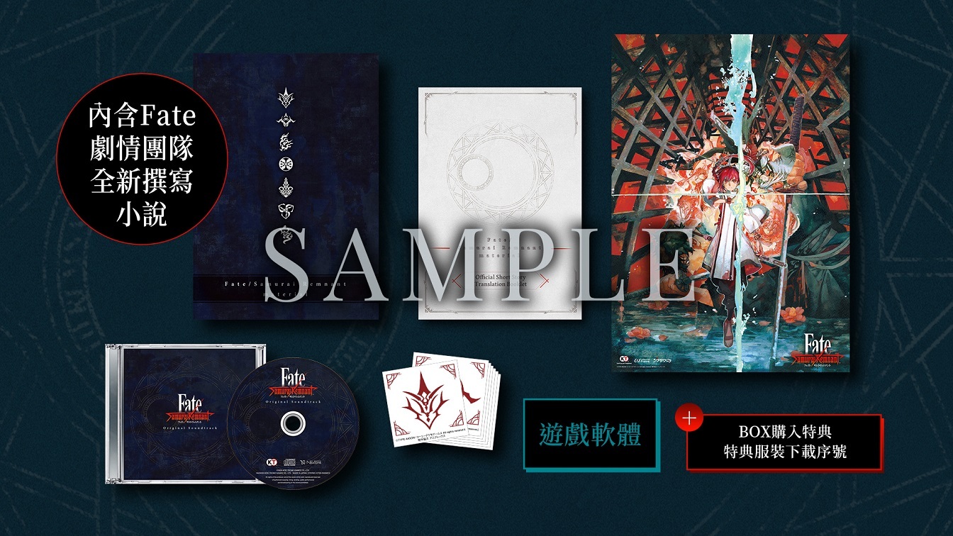 Fate/Samurai Remnant》公開亞洲實體版限定特典「Saber & Berserker 