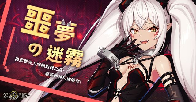 《封印者：CLOSERS》開放新季節副本「噩夢的迷霧」及新時裝「換裝咖啡廳」《Closers》
