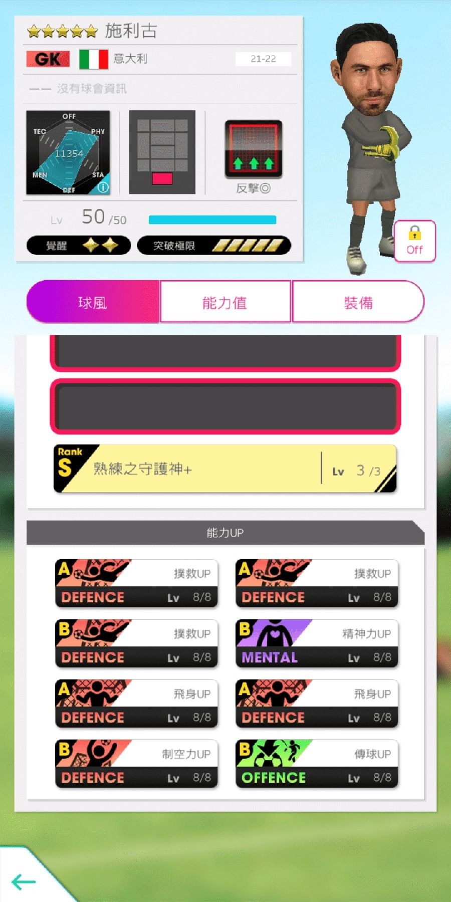 《SEGA 新創造球會 ROAD to the WORLD》舉辦「戰術類別 SCOUT」活動《プロサッカークラブをつくろう! ロード・トゥ・ワールド》