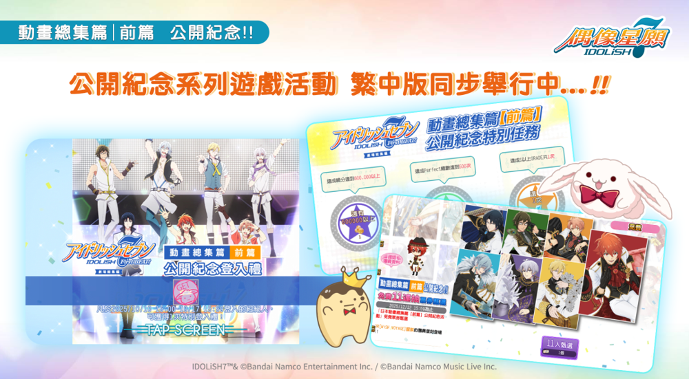 《IDOLiSH7 - 偶像星願 -》紀念動畫劇場版【前篇】海外上映 確定舉行繁中版特別任務《アイドリッシュセブン》 - 巴哈姆特