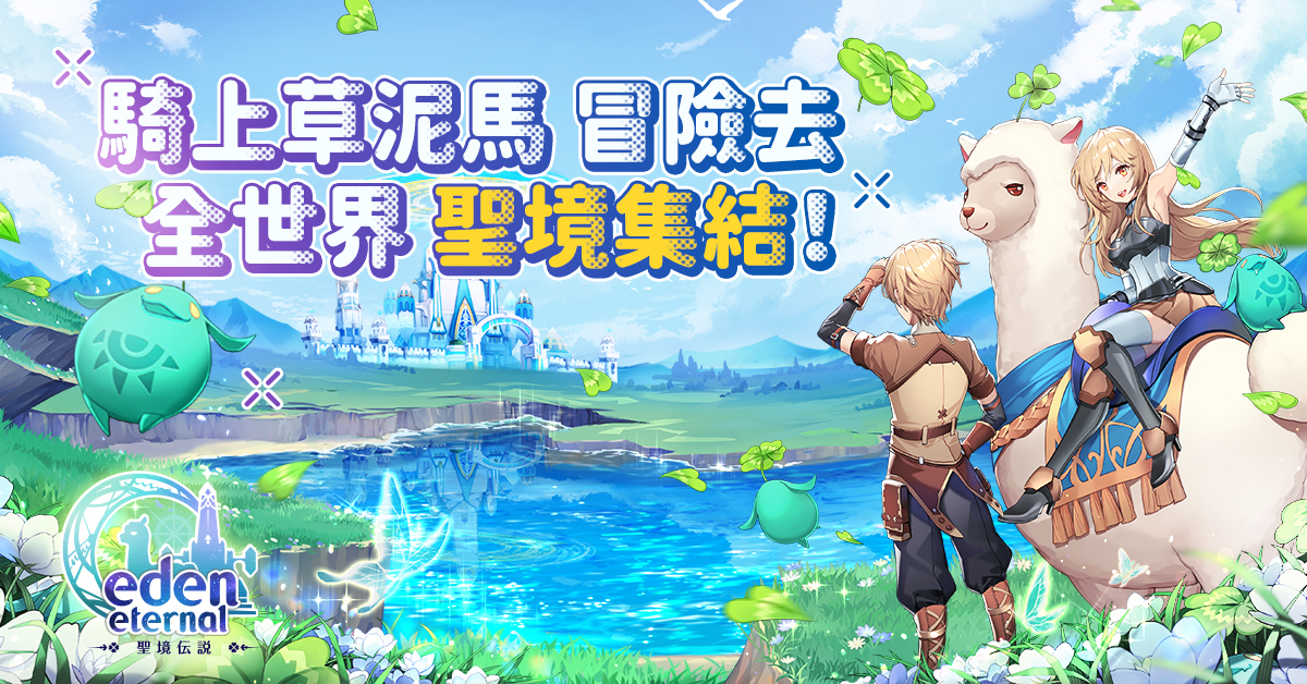 MMORPG《聖境傳說》全球伺服器今日展開事前預約上市日期近期公開- 巴哈姆特