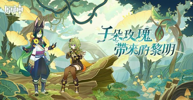 《原神》釋出 3.0 新版本「千朵玫瑰帶來的黎明」詳情 預計 8/24 正式實裝《Genshin Impact》