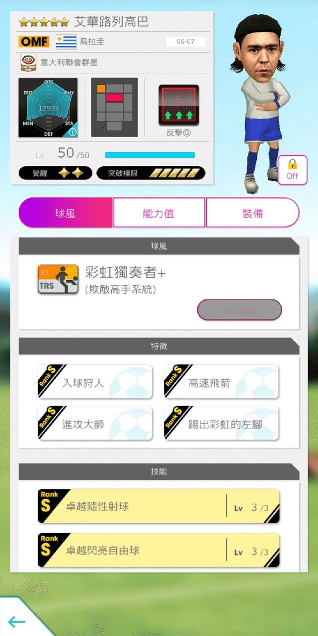 《SEGA 新創造球會 ROAD to the WORLD》義大利聯會的傳奇球員登場《プロサッカークラブをつくろう! ロード・トゥ・ワールド》