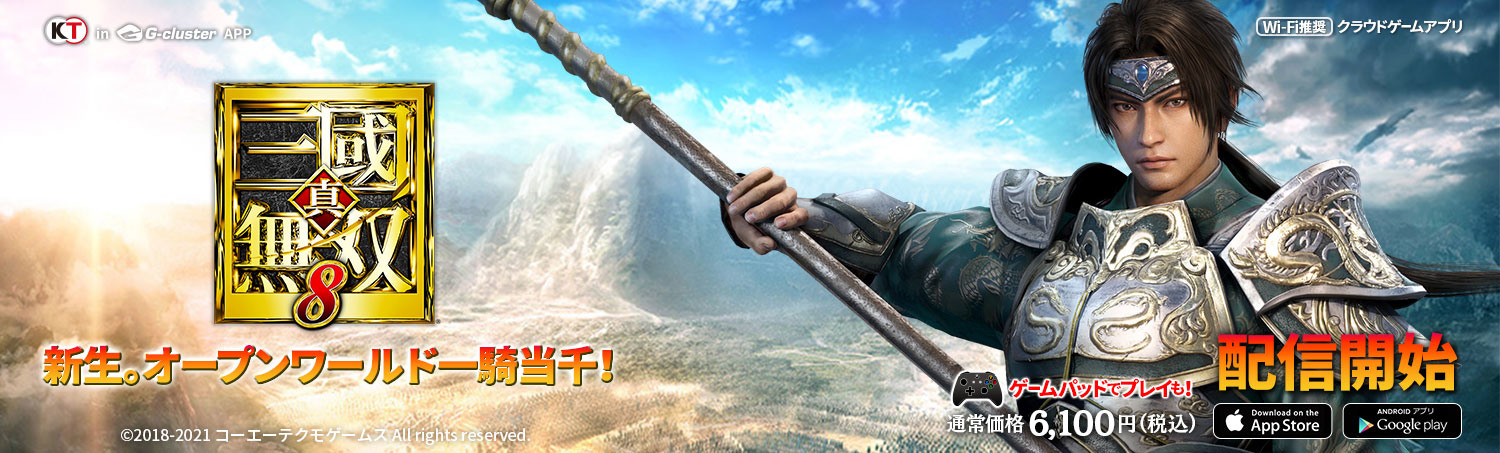 真‧三國無雙8》iOS 版今日推出透過雲端技術在手機上體驗一騎當千的快感《Dynasty Warriors 9》 - 巴哈姆特
